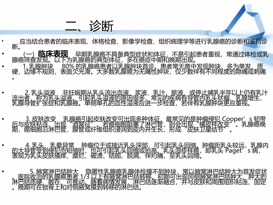 乳腺癌诊疗规范版_第2页