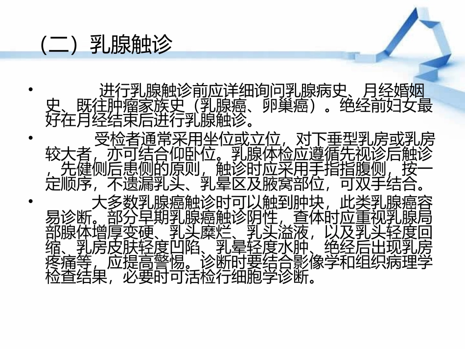 乳腺癌诊疗规范版_第3页