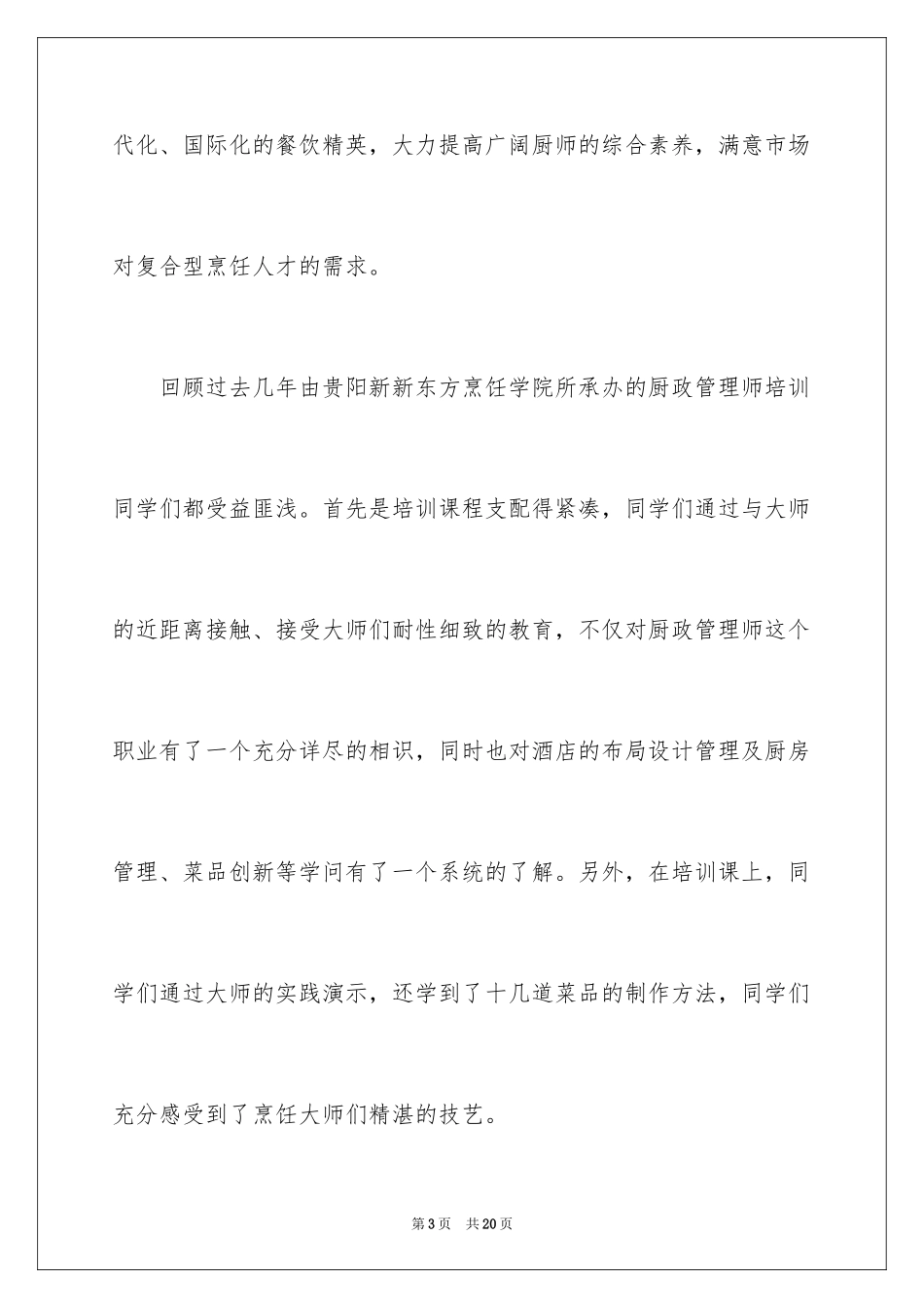 2024培训班开班仪式领导发言稿_1_第3页
