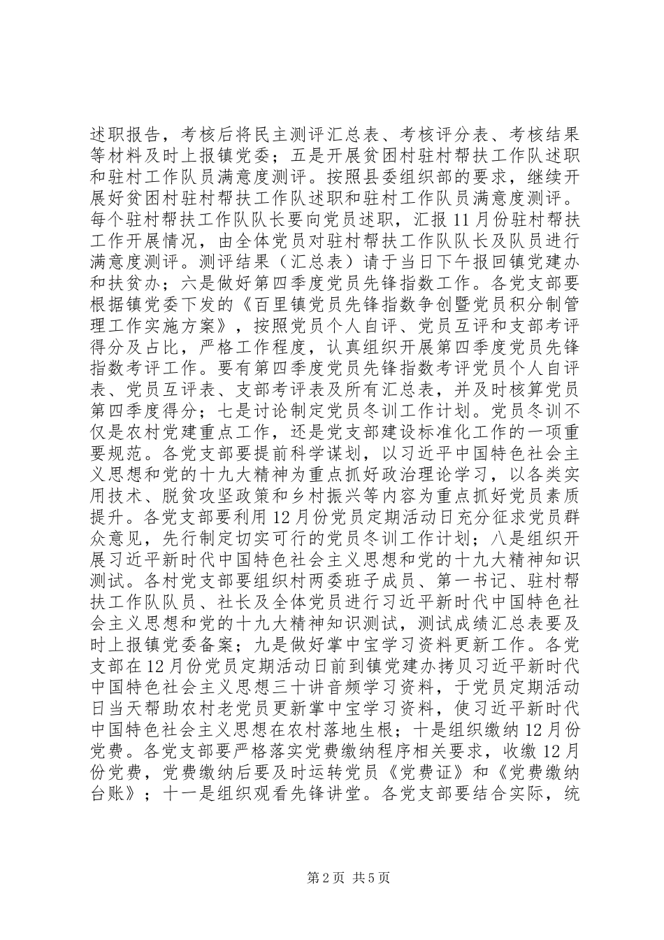 党支部建设标准化12月份党建工作计划_第2页