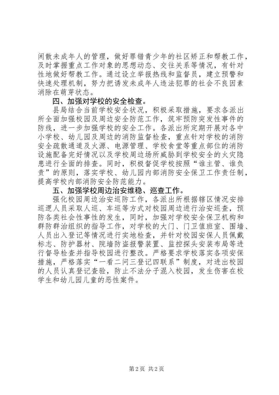 XX年预青工作总结_第2页