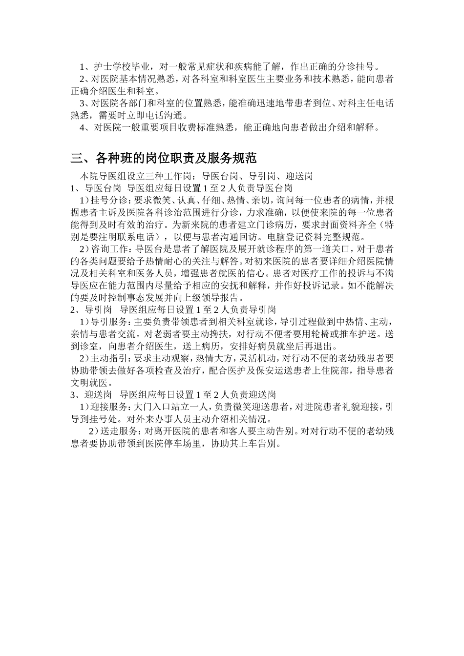 导医工作流程及职责_第3页