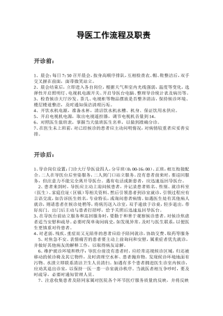导医工作流程及职责