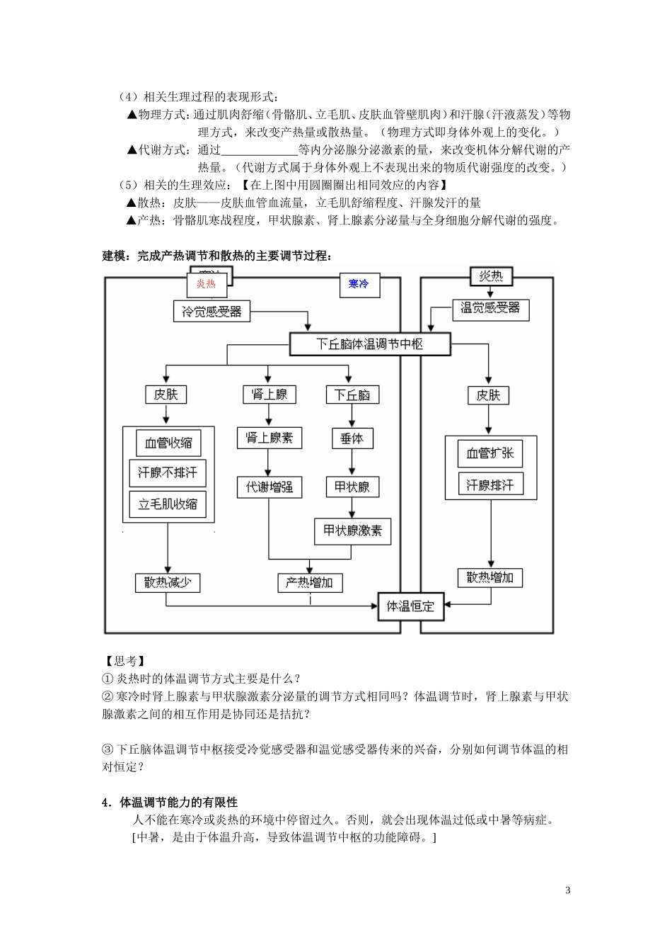 人体的体温及其调节_第3页