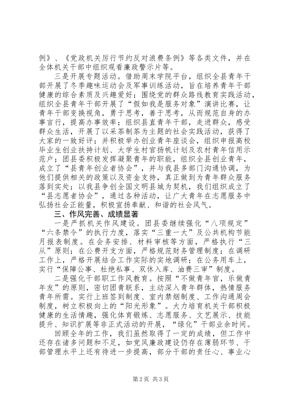 党风廉政建设两个责任工作总结_第2页