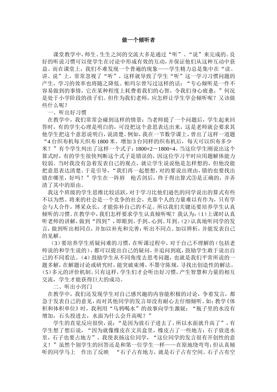 做一个倾听者_第1页