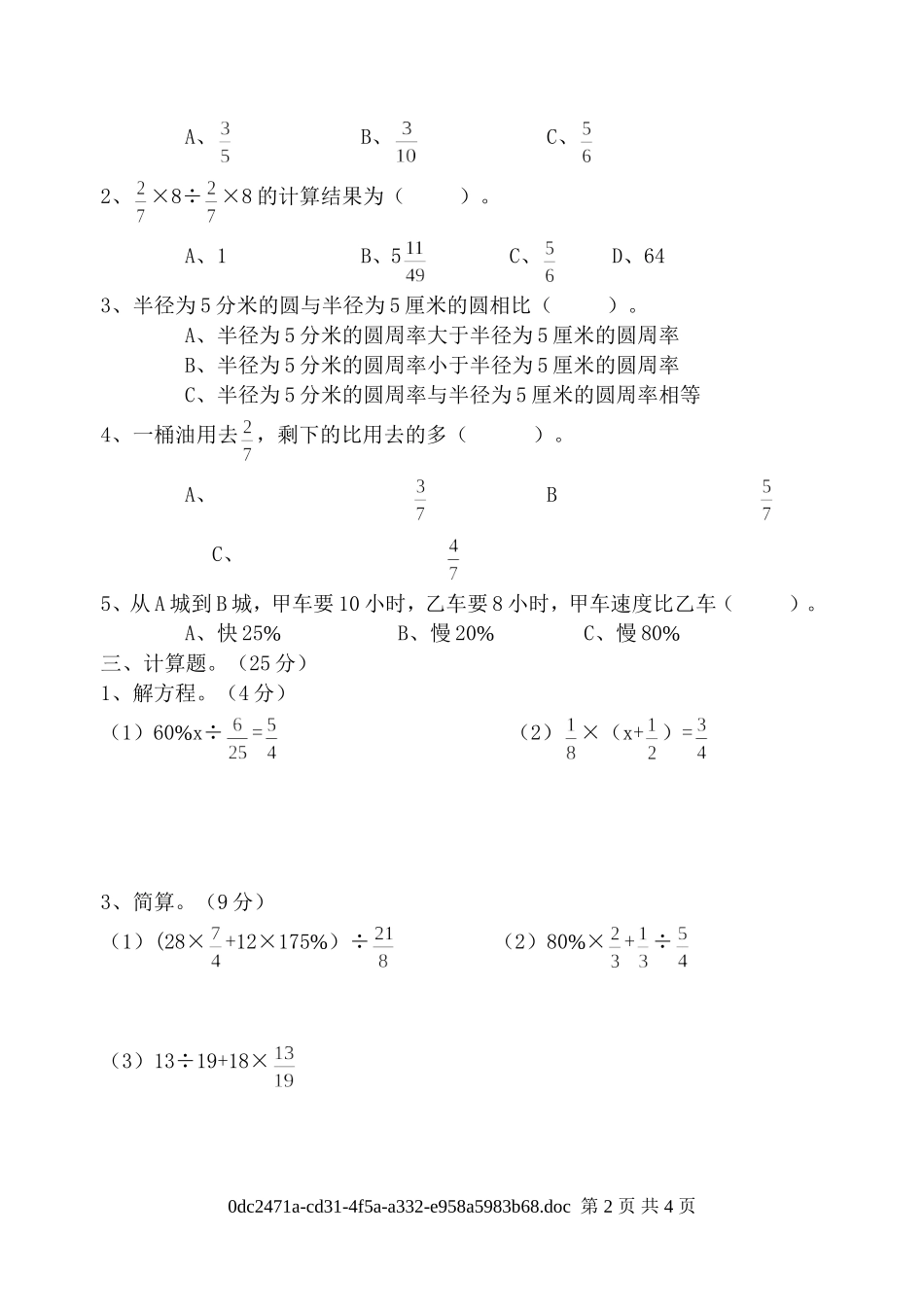 三里畈小学青少年活动中心期末测试卷（六年级趣味数学）_第2页