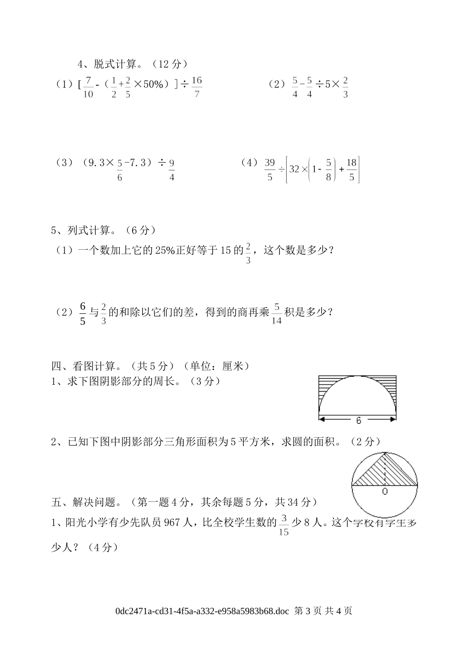 三里畈小学青少年活动中心期末测试卷（六年级趣味数学）_第3页