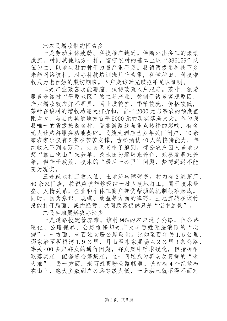 党的群众路线调研报告_第2页