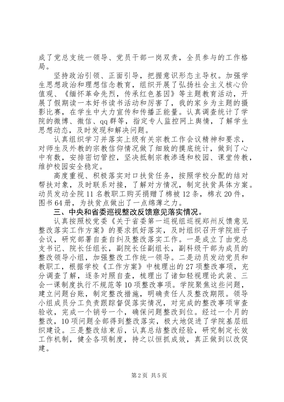 XX年学院党总支书记抓党建工作述职报告_第2页
