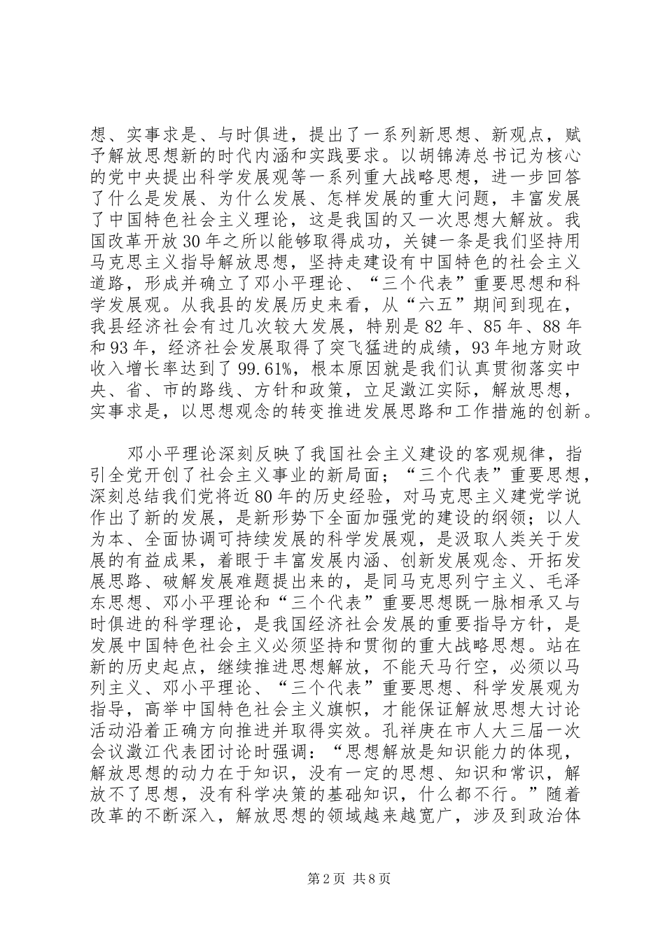 解放思想大讨论活动学习心得 _第2页