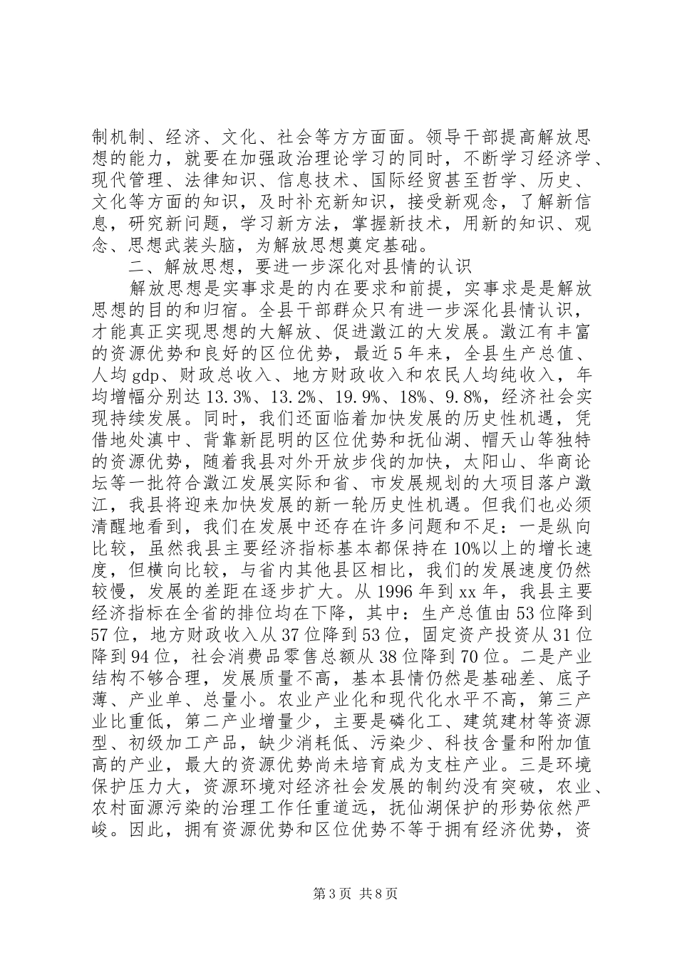 解放思想大讨论活动学习心得 _第3页