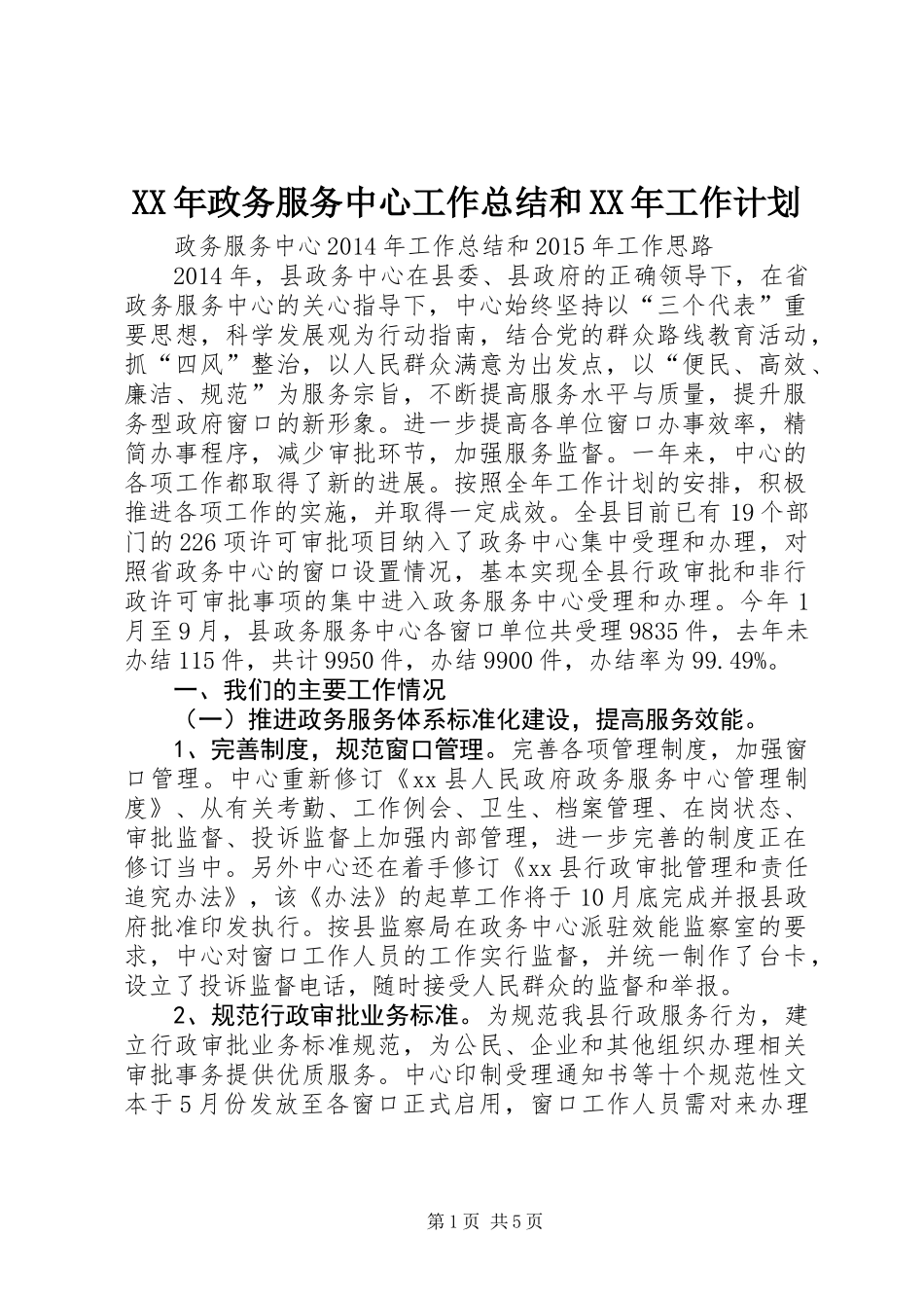 XX年政务服务中心工作总结和XX年工作计划_第1页