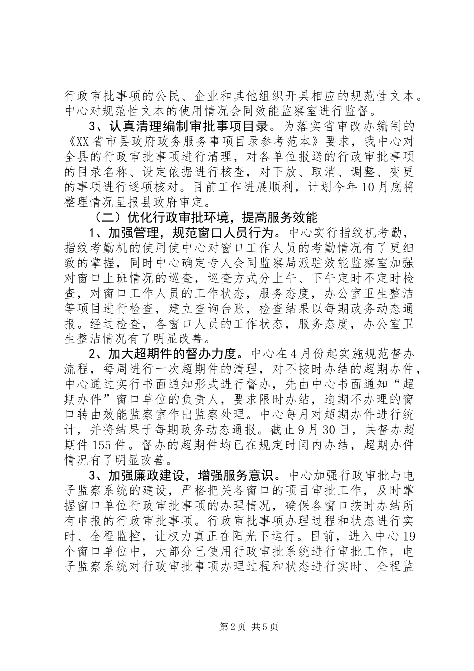 XX年政务服务中心工作总结和XX年工作计划_第2页