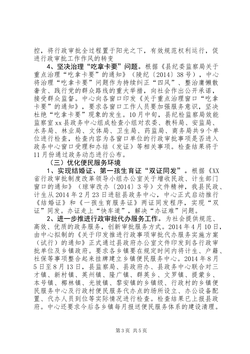 XX年政务服务中心工作总结和XX年工作计划_第3页