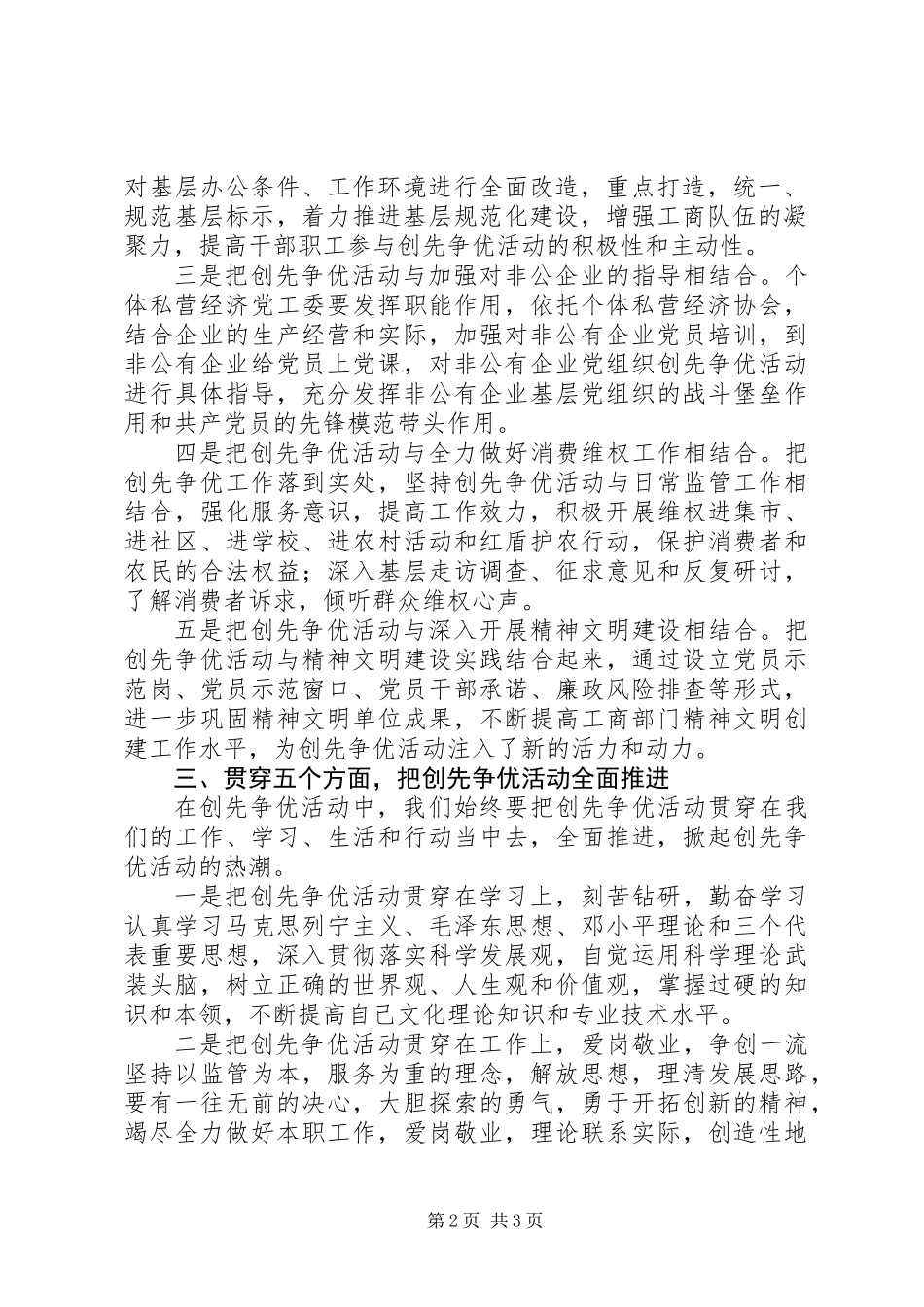 个人创先争优心得体会：立足本职创先争优_第2页