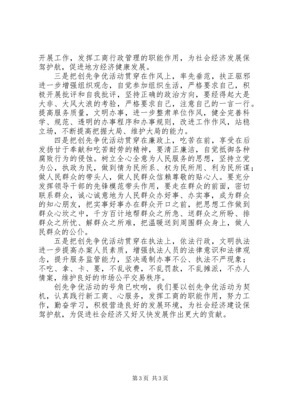 个人创先争优心得体会：立足本职创先争优_第3页