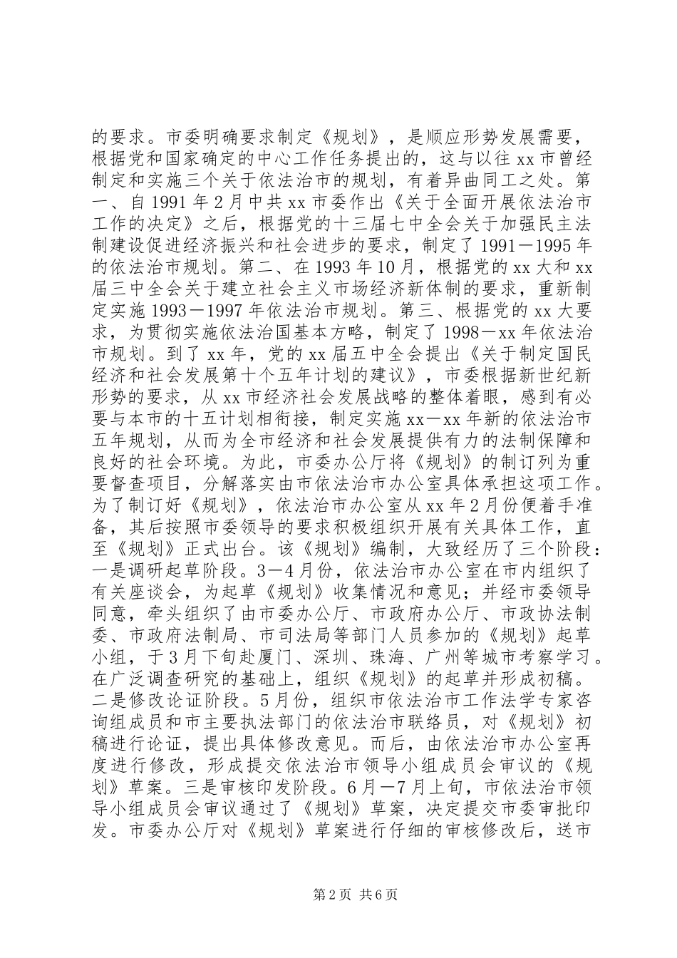 从总揽全局的高度，对依法治市作出宏观决策_第2页