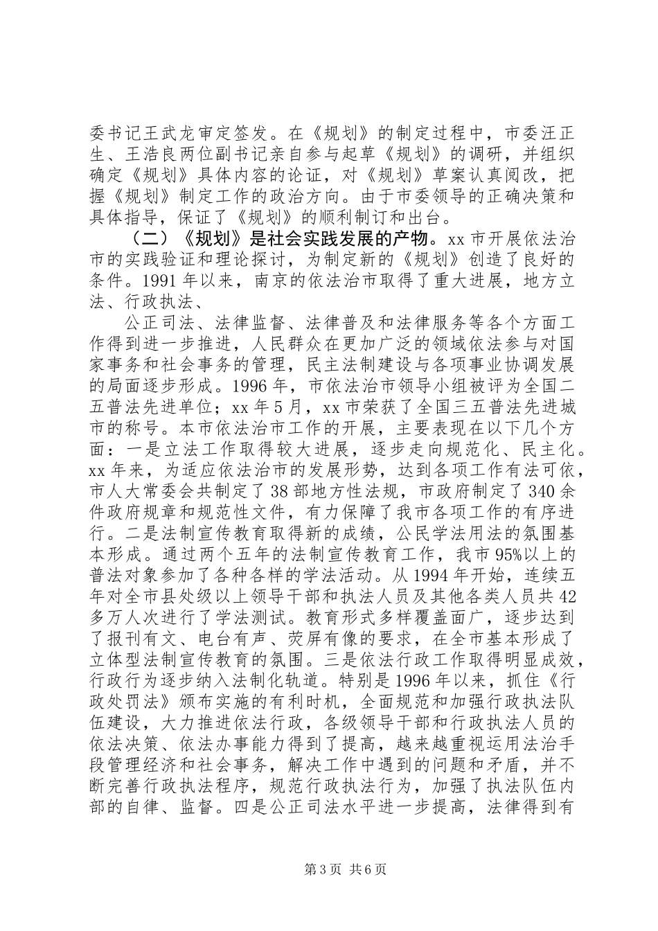 从总揽全局的高度，对依法治市作出宏观决策_第3页