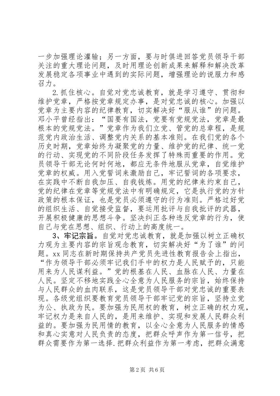 党员忠诚教育自我查摆剖析_第2页