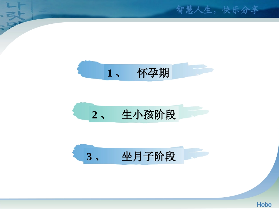 怀孕安胎坐月子_第1页