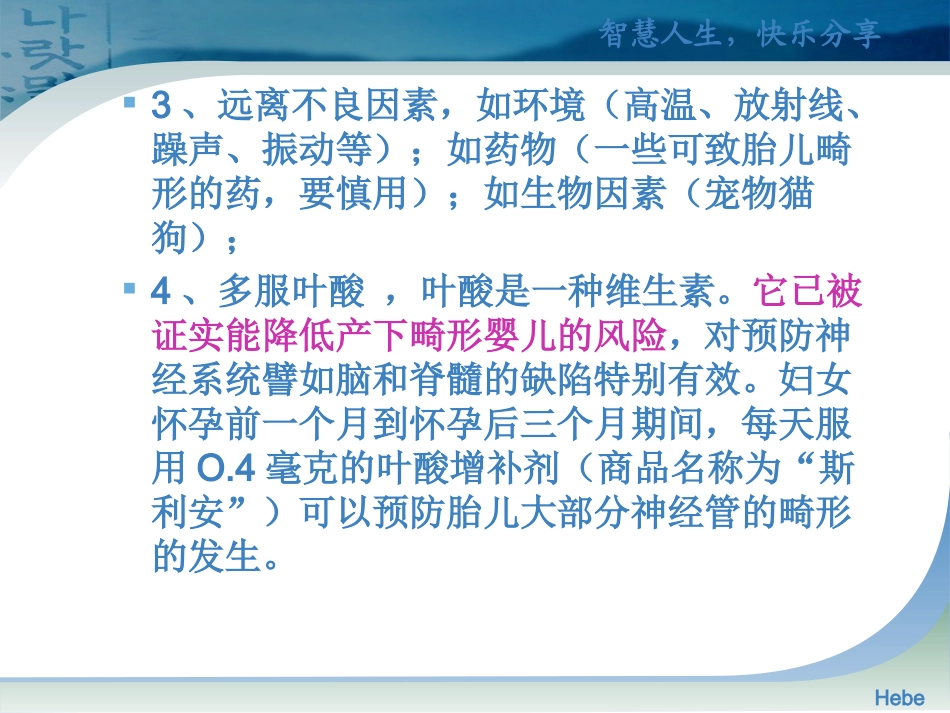 怀孕安胎坐月子_第3页