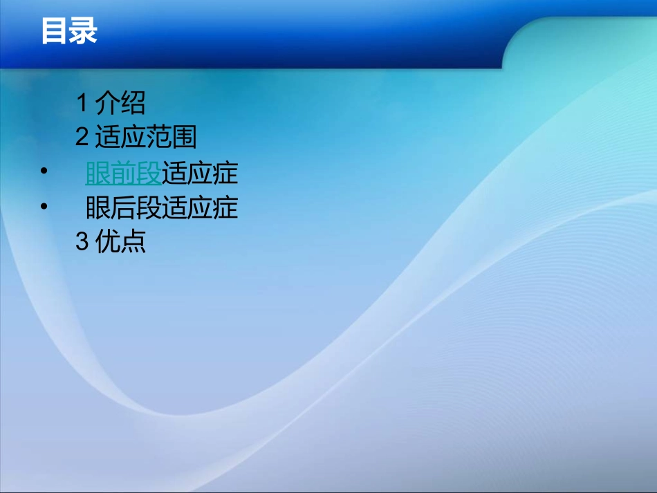 玻璃体切割术PPT_第3页