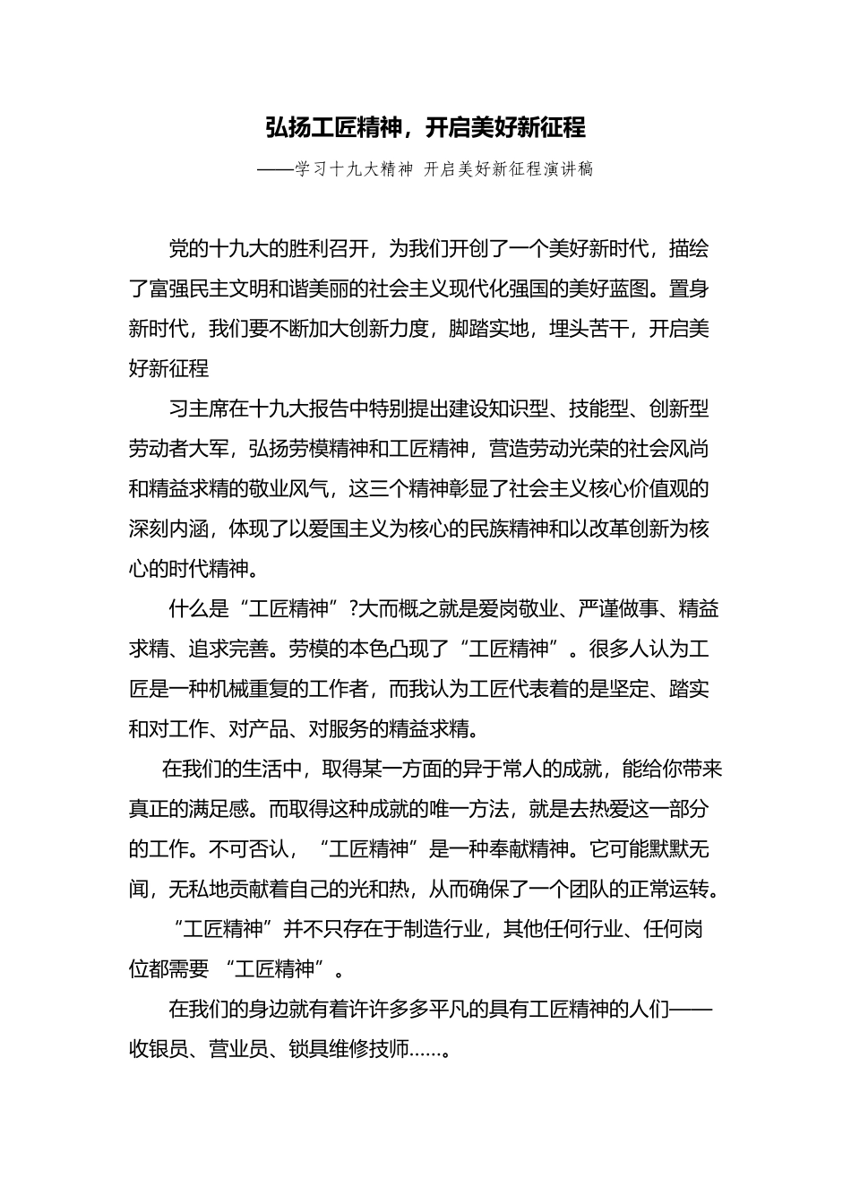 弘扬工匠精神-开启美好新征程_第1页
