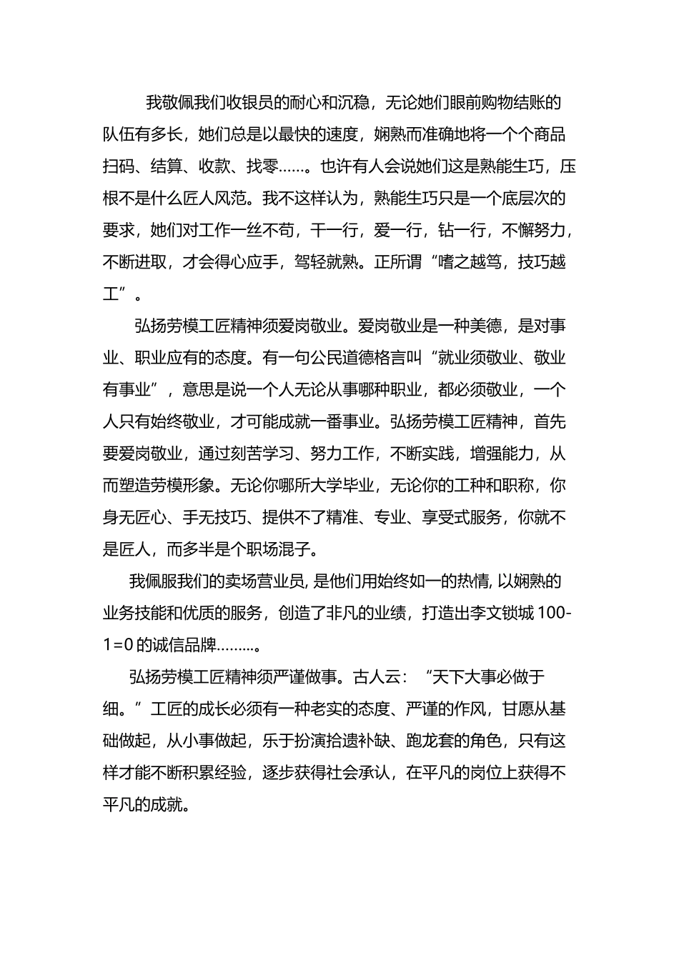 弘扬工匠精神-开启美好新征程_第2页