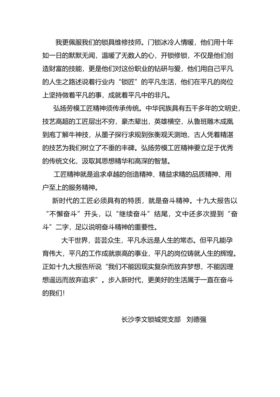 弘扬工匠精神-开启美好新征程_第3页