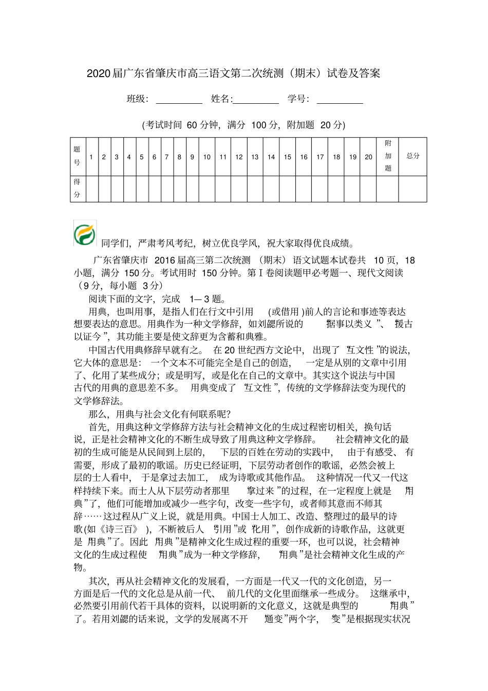 2020届广东肇庆高三语文第二次统测期末试卷及答案_第1页