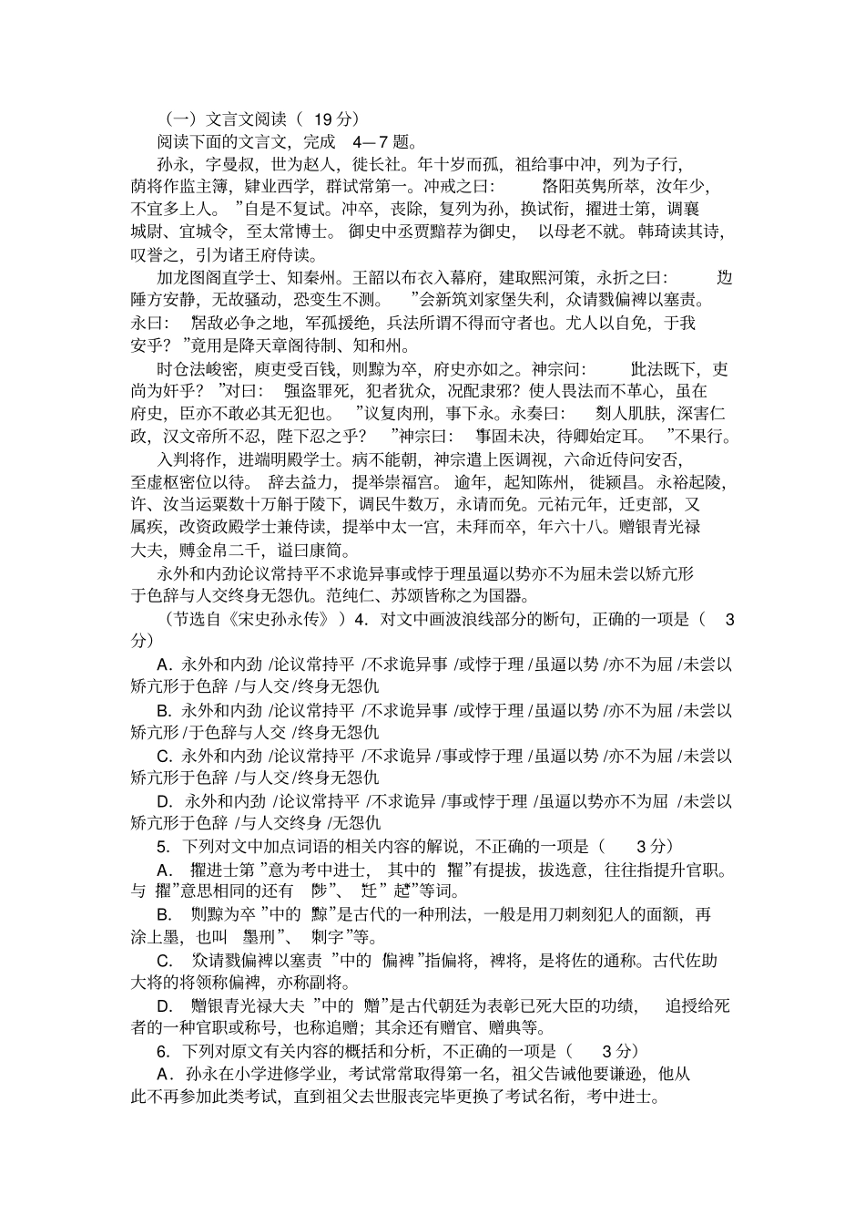 2020届广东肇庆高三语文第二次统测期末试卷及答案_第3页