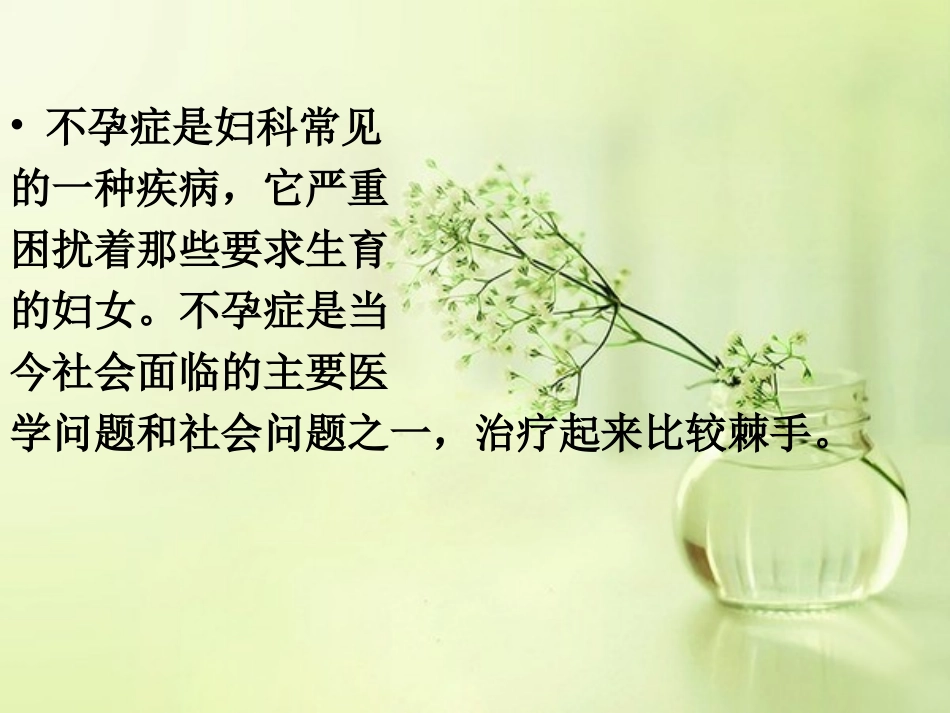 输卵管通液术2015.3.31_第2页