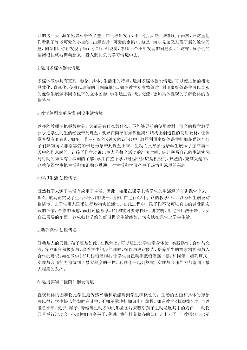 数学教学随笔3篇 (2)_第2页