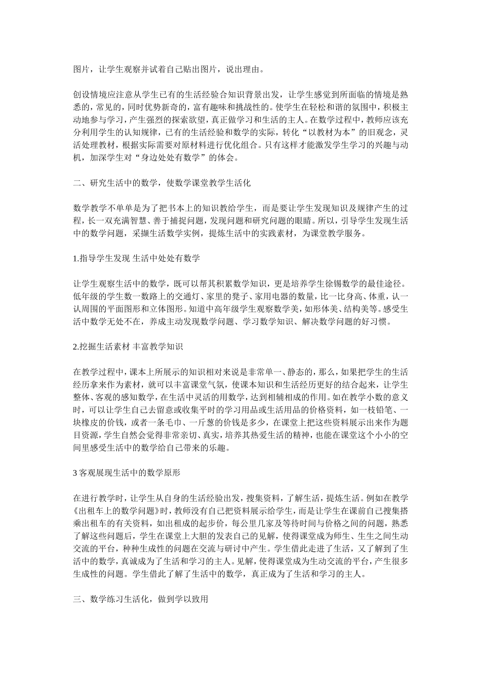 数学教学随笔3篇 (2)_第3页