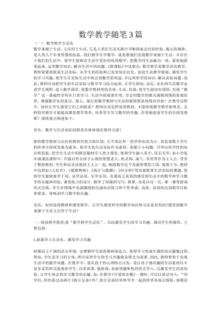数学教学随笔3篇 (2)