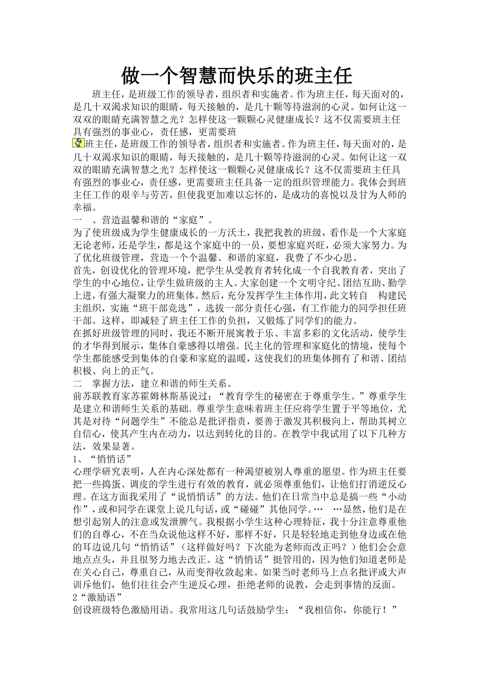 做一个智慧而快乐的班主任_第1页