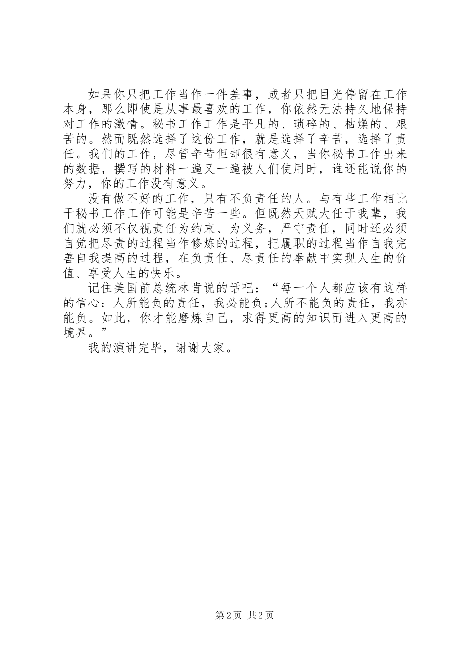 XX年追赶超越演讲稿_第2页