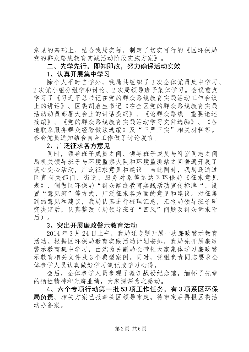 党的群众路线教育实践总结4篇_第2页