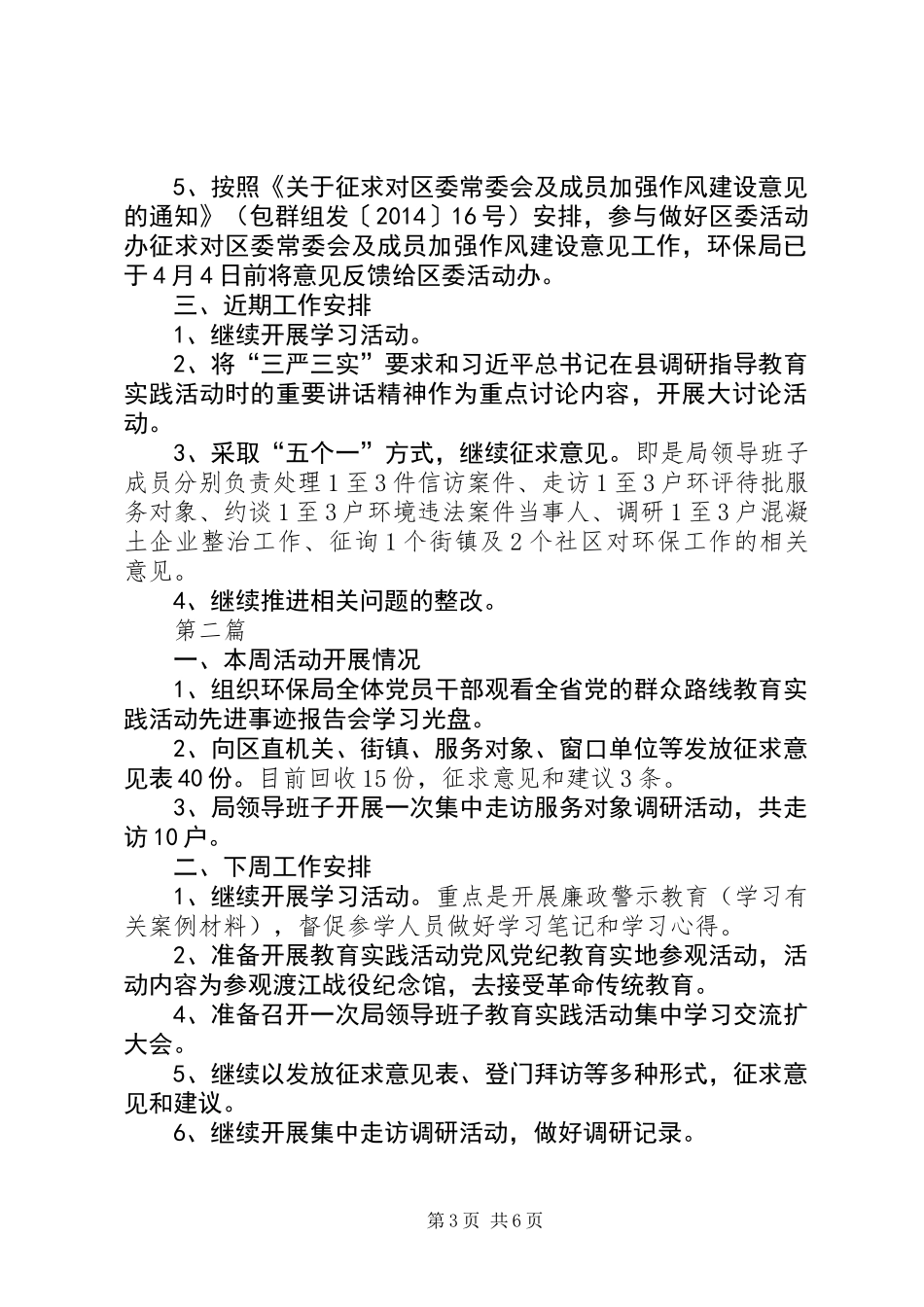党的群众路线教育实践总结4篇_第3页