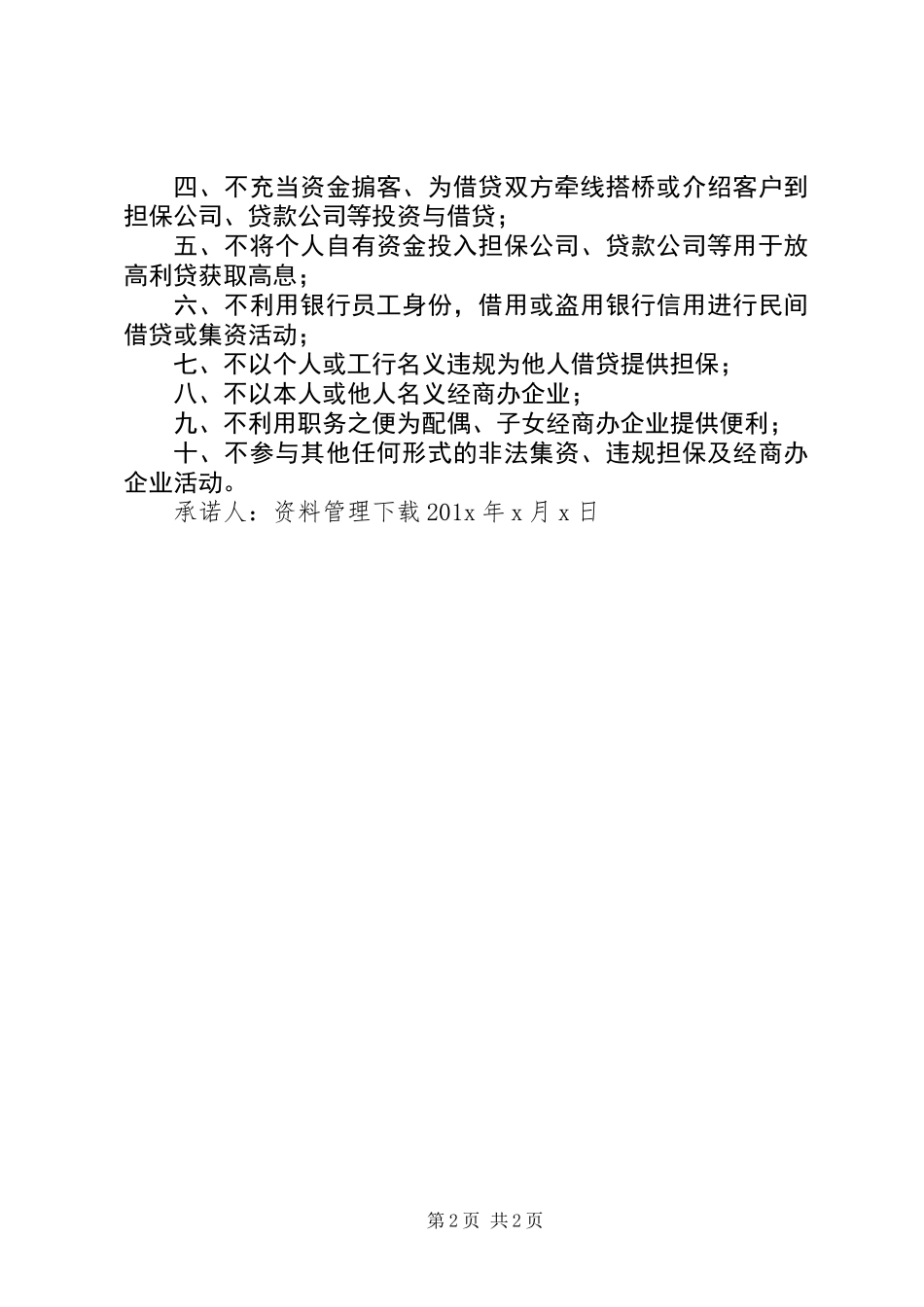 个人非法集资承诺书_第2页