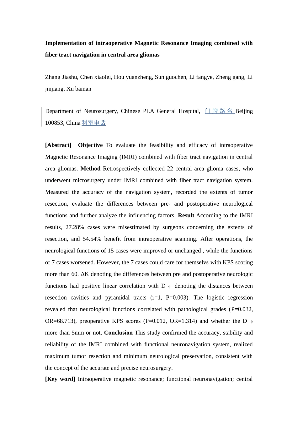 术中核磁共振联合功能神经导航在大脑中央区胶质瘤手术中的_第2页