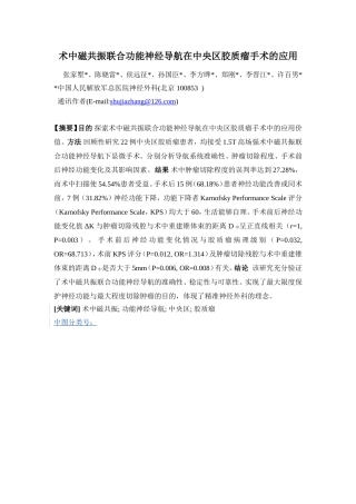 术中核磁共振联合功能神经导航在大脑中央区胶质瘤手术中的