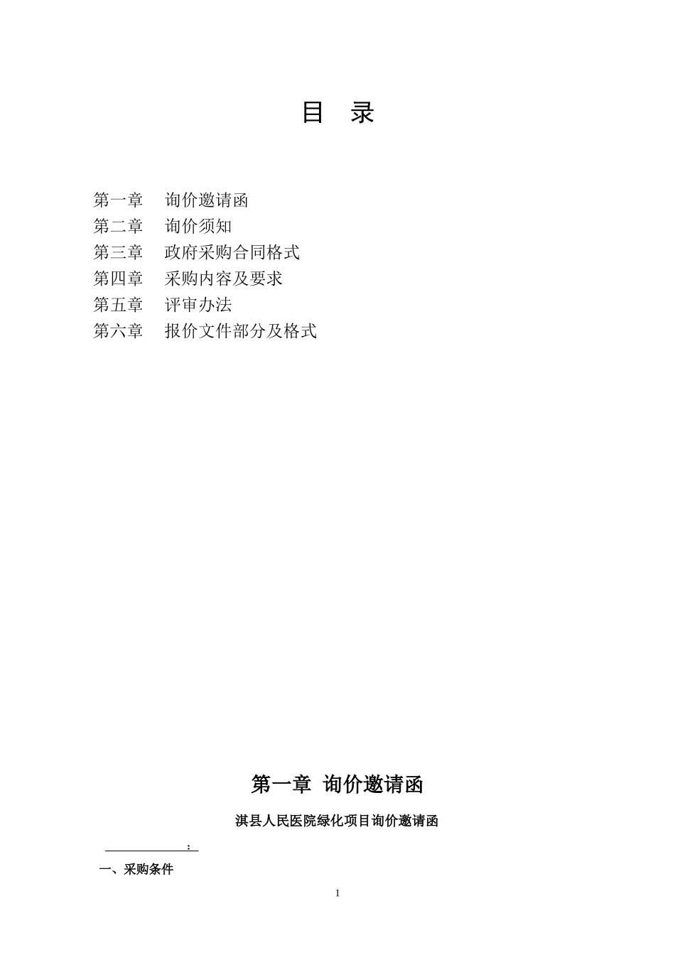 淇人民医院绿化项目_第2页
