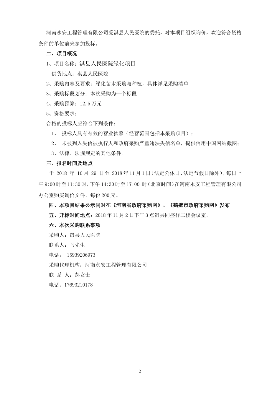 淇人民医院绿化项目_第3页