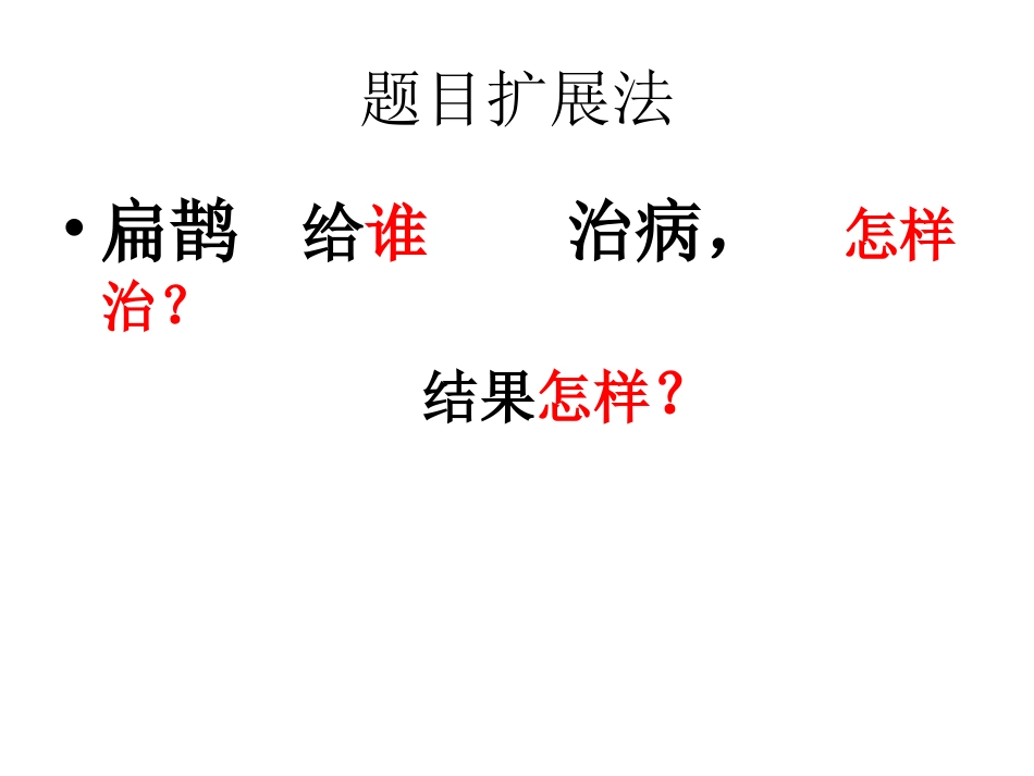 扁鹊治病ppt1_第3页