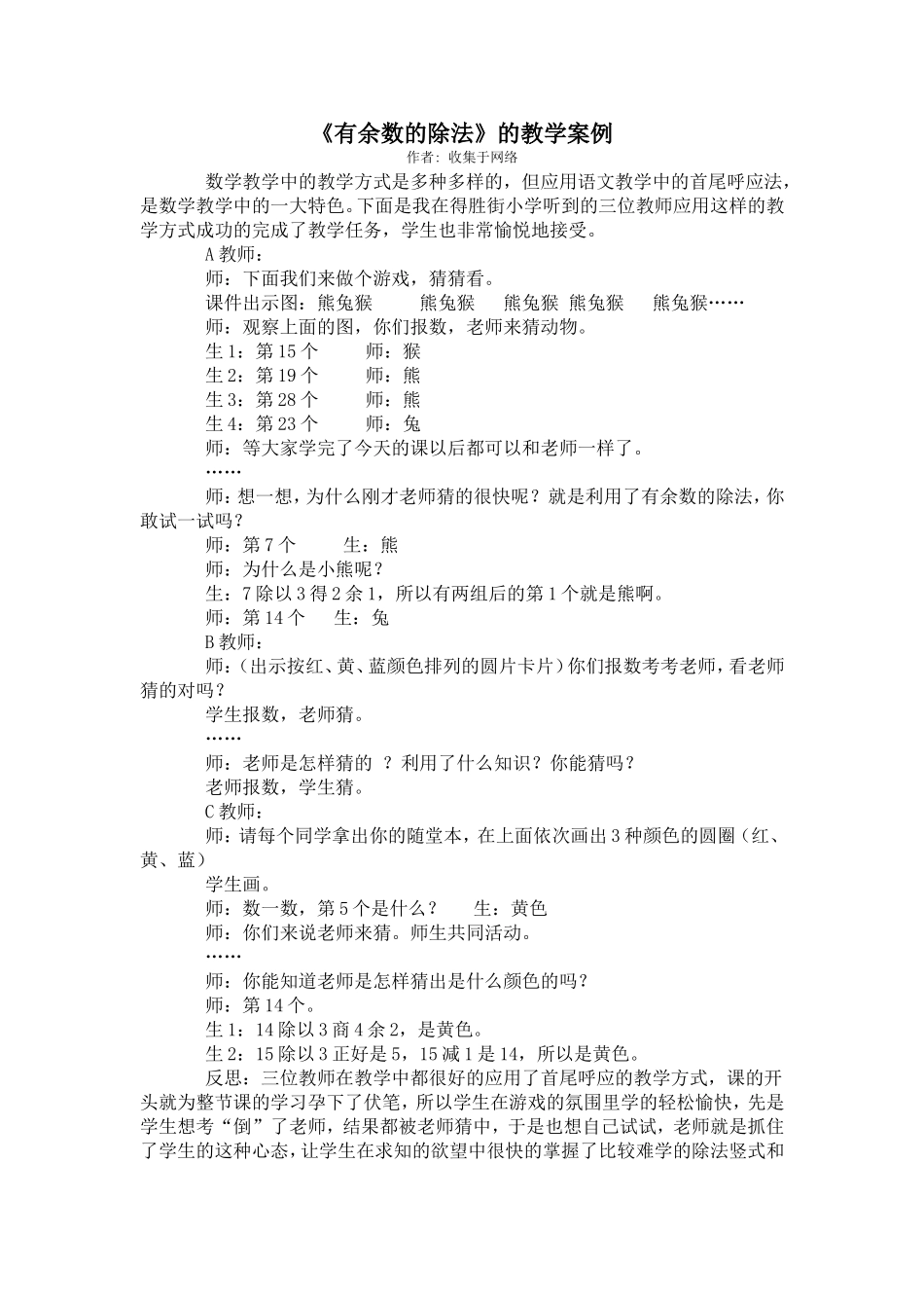 有余数的除法教学案例_第1页