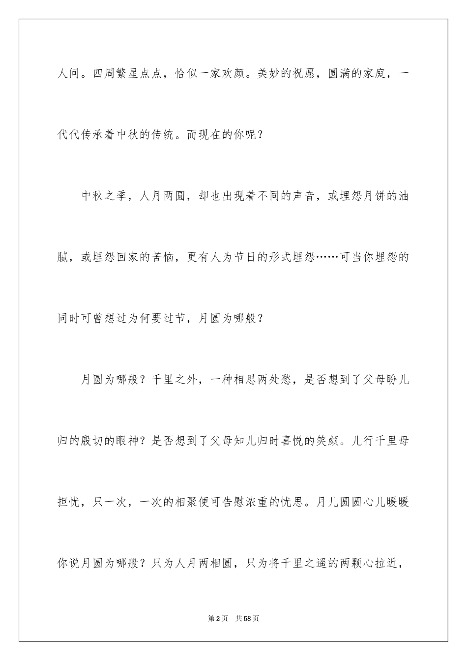 2024中秋高中作文_第2页