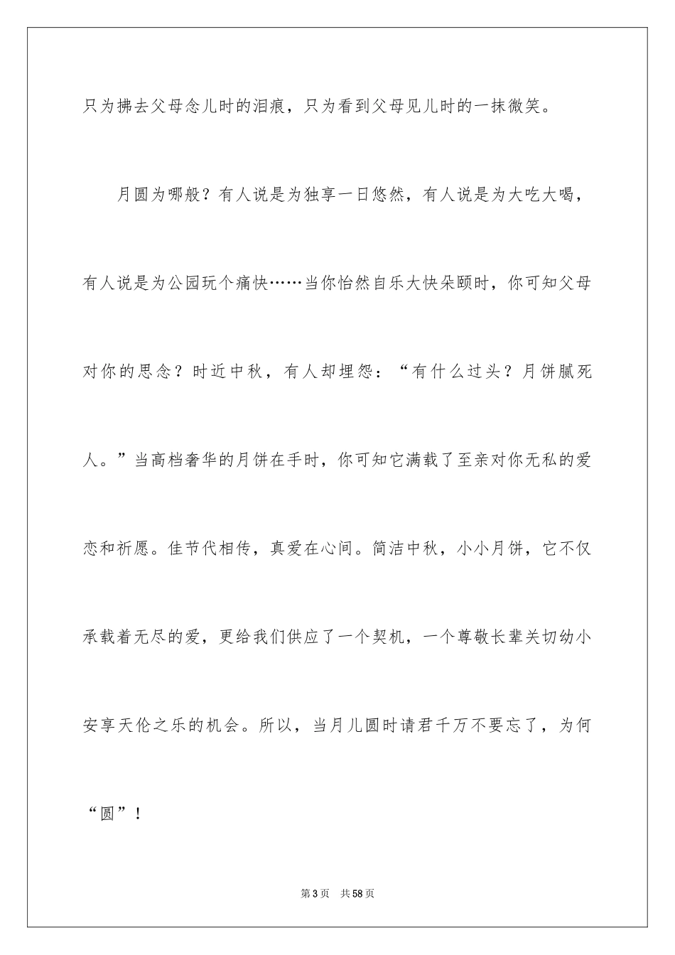 2024中秋高中作文_第3页