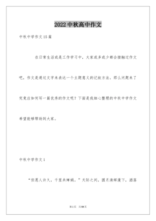 2024中秋高中作文